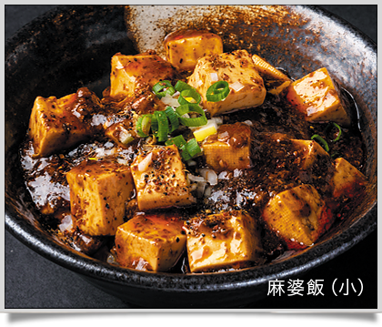 麻婆飯(小)